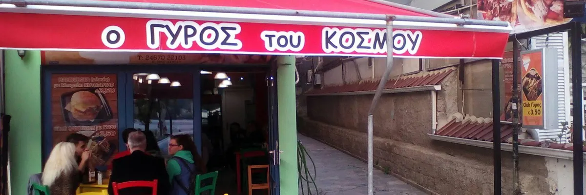 Ο Γύρος του Κόσμου